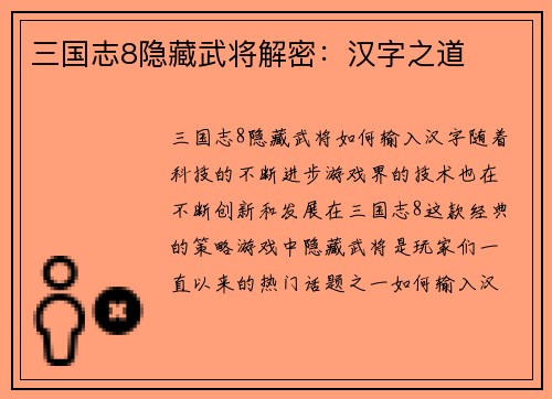 三国志8隐藏武将解密：汉字之道