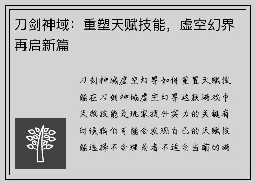 刀剑神域：重塑天赋技能，虚空幻界再启新篇